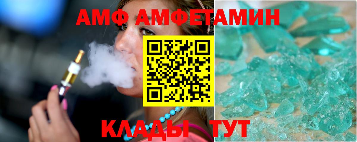 Киреевск  АМФЕТАМИН VHQ  АМФ  Вход с VPN 