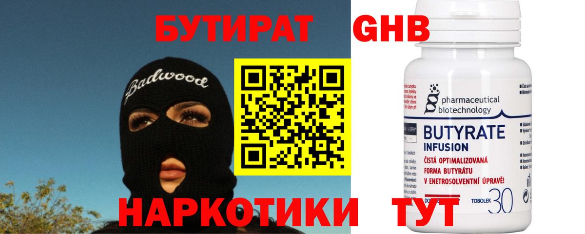Киреевск  БУТИРАТ BDO  Вход с VPN 