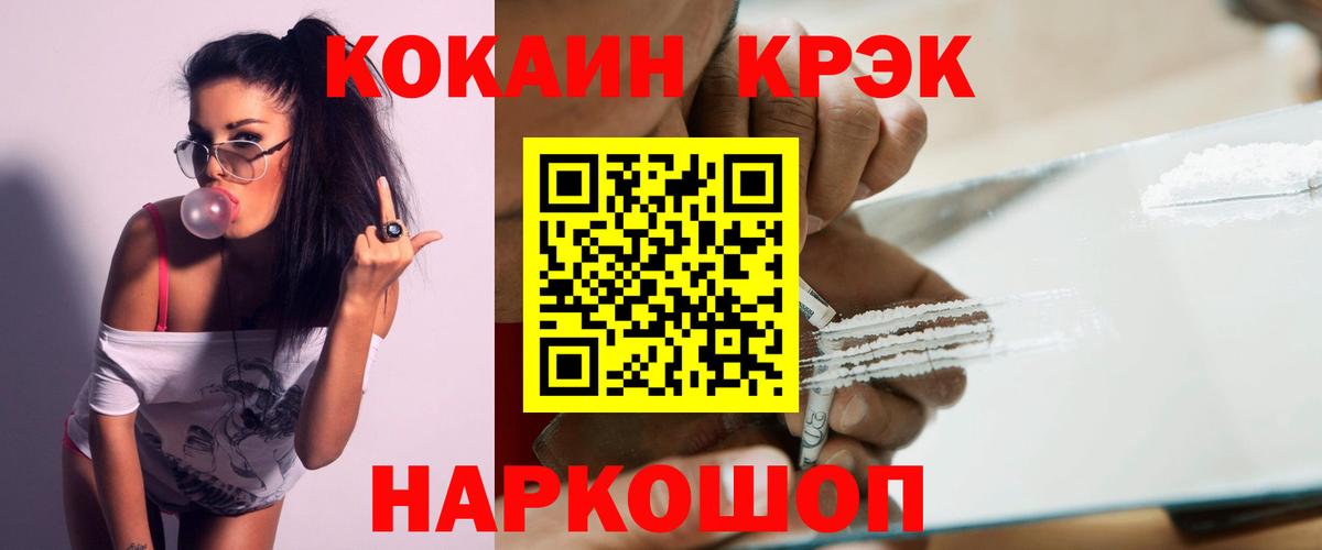 Киреевск  КОКАИН FishScale  Cocaine  Вход с VPN  КОКАИН 98% 