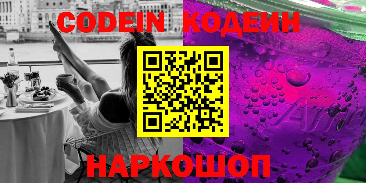 Кодеиновый сироп Lean напиток Lean (лин)  Вход с VPN  Кодеин напиток Lean (лин)  Киреевск 
