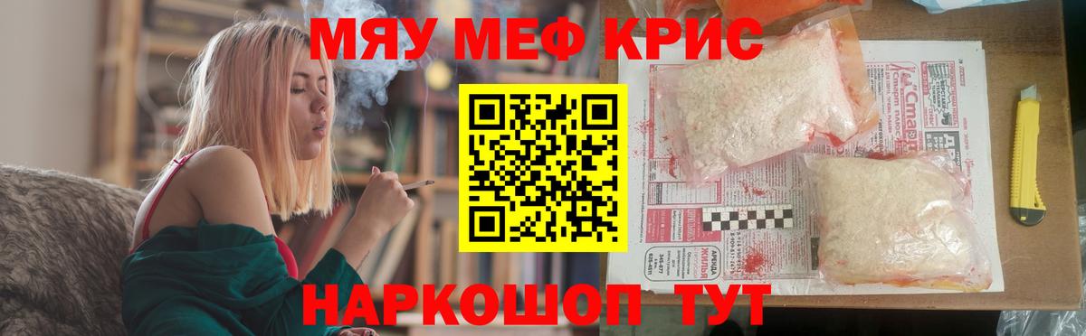 Мефедрон  МЯУ-МЯУ 4 MMC  Вход с VPN  МЯУ-МЯУ мяу мяу  Киреевск 