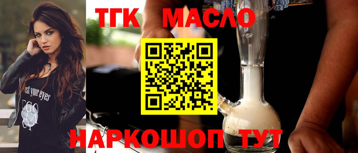 Киреевск  ТГК гашишное масло  Вход с VPN  Дистиллят ТГК THC oil 